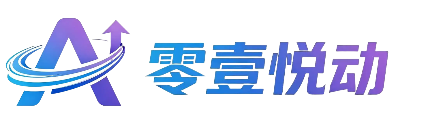 零壹悦动